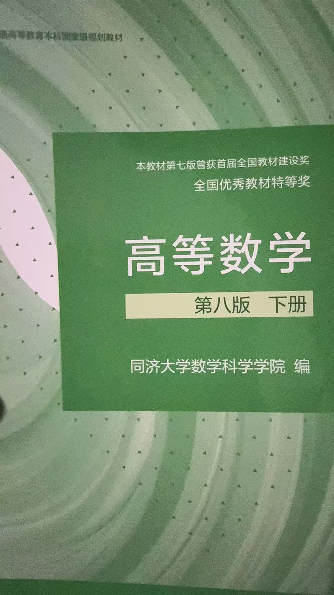 高数书